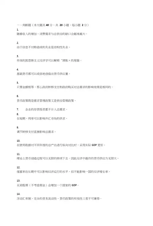 宏观经济学第二次作业题及答案.doc