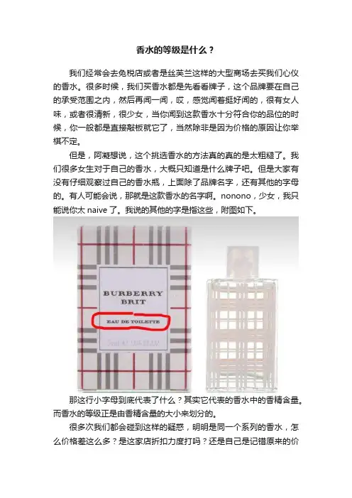 香水的等级是什么？