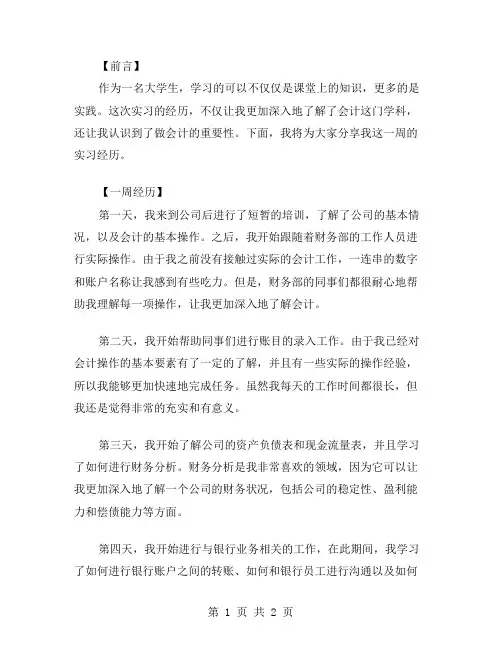 大学生会计实习周记范文