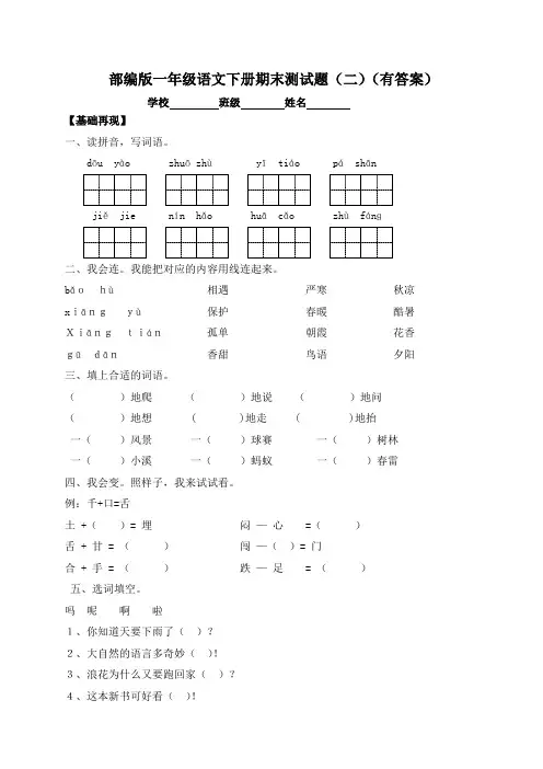 一年级下册语文试题-期末测试题(二)-人教部编版(含答案)