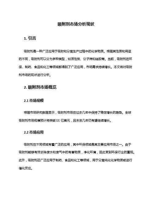 2024年吸附剂市场分析现状