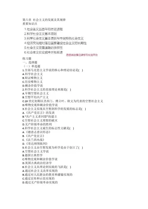 《马克思主义基本原理》第六章知识点及练习题