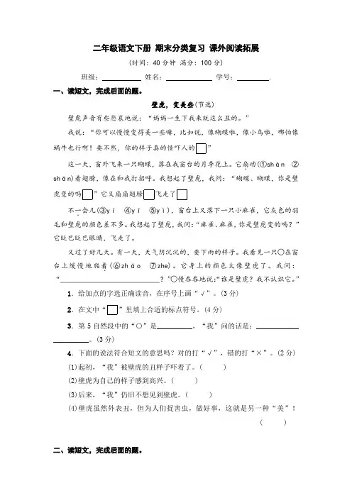 二年级语文下册期末分类复习：课外阅读拓展【部编版含答案】