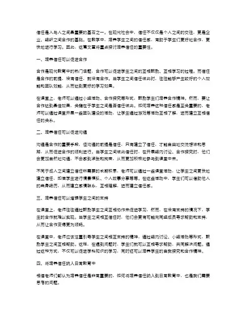 《信任》教学教案二：培养信任的重要性