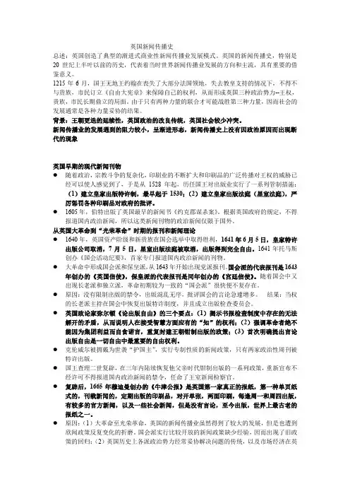 英国新闻传播史