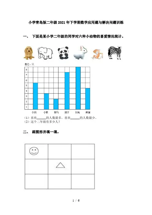 小学青岛版二年级2021年下学期数学应用题与解决问题训练