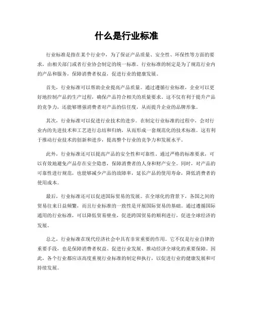 什么是行业标准