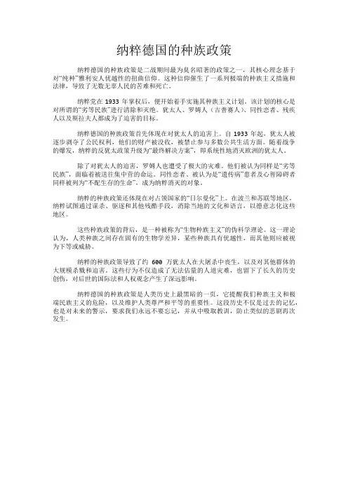 纳粹德国的种族政策