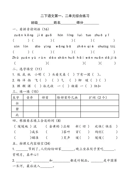 苏教版二年级下册语文第一二单元综合练习