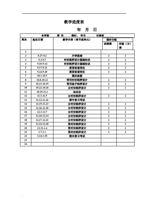 女衬衫制版教案