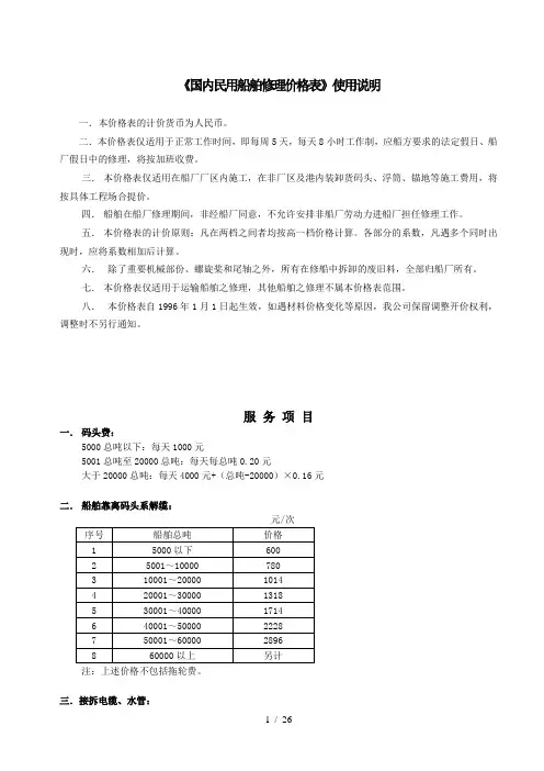 国内民用船舶修理价格表使用说明