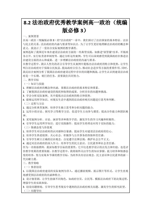 8.2法治政府优秀教学案例高一政治(统编版必修3)