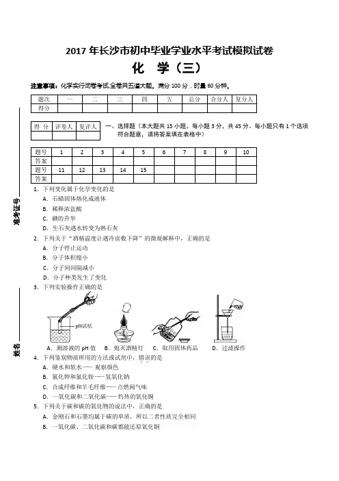 教科所：2017年长沙中考模拟试卷-化学试卷及答案(3)