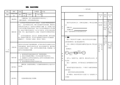 电场及其描述教学设计.doc