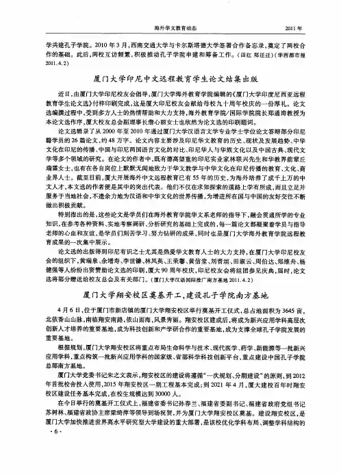 厦门大学翔安校区奠基开工,建设孔子学院南方基地
