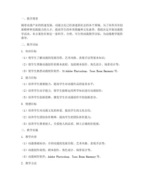 动漫教学目标设计方案