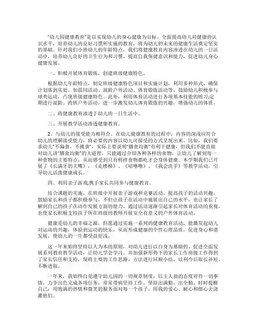 幼儿园保教主任工作总结