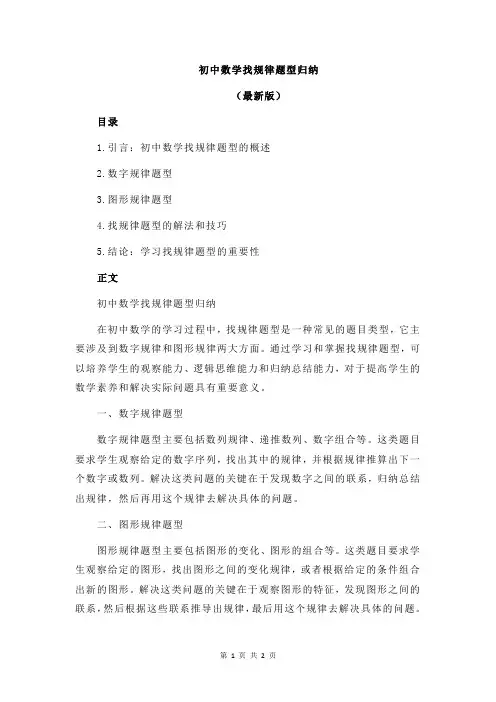 初中数学找规律题型归纳