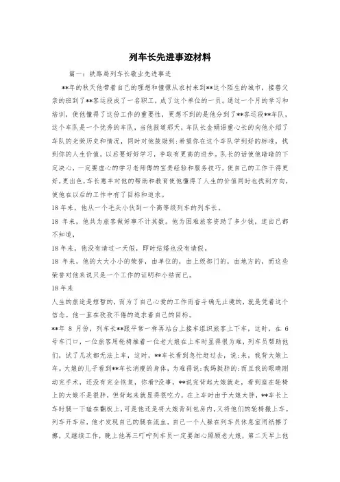 列车长先进事迹材料