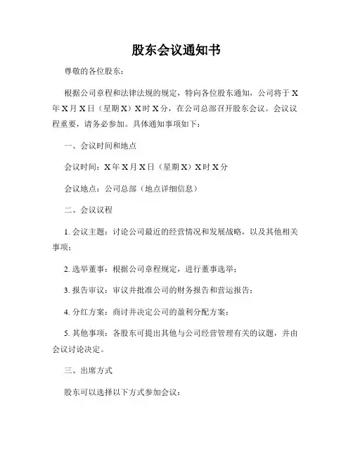 股东会议通知书