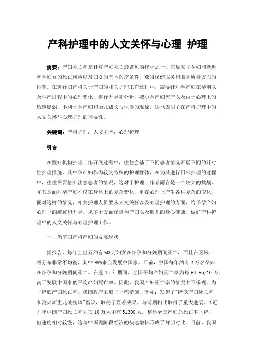 产科护理中的人文关怀与心理护理