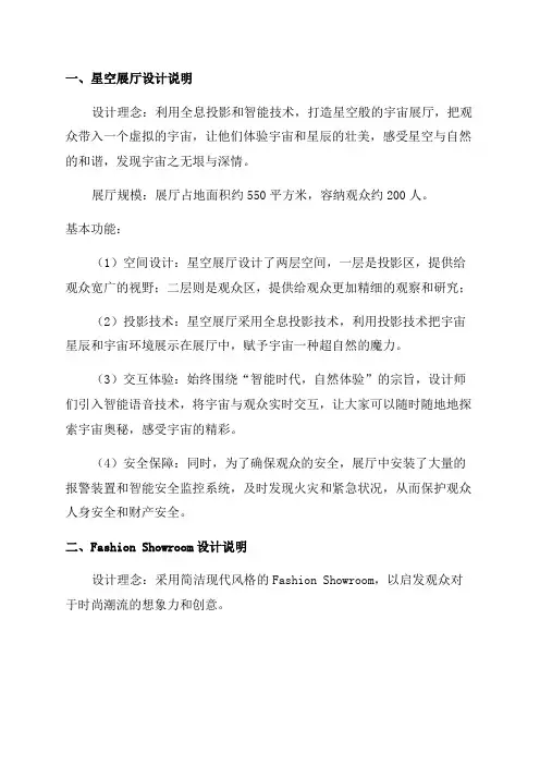 2024年展厅设计说明