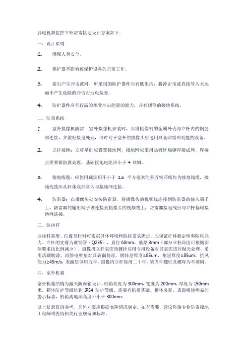 超详细的弱电视频监控立杆防雷接地设计方案