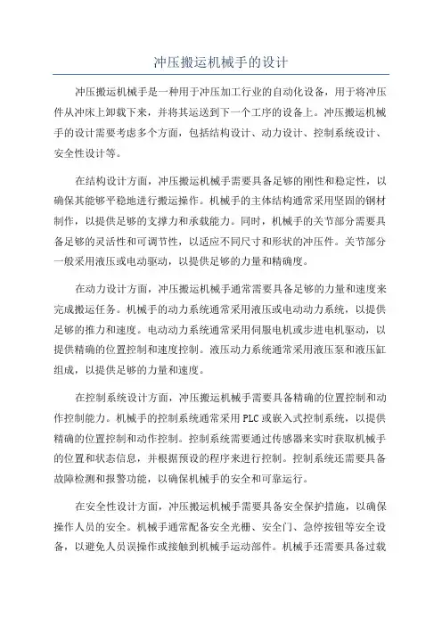 冲压搬运机械手的设计