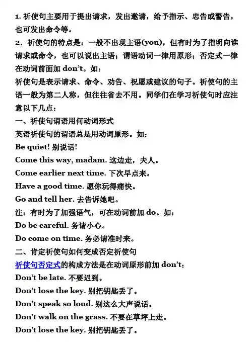 祈使句用法;祈使句+and,or+简单句(一般将来时)(