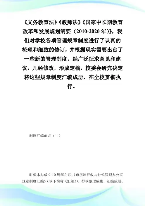 制度汇编前言.doc