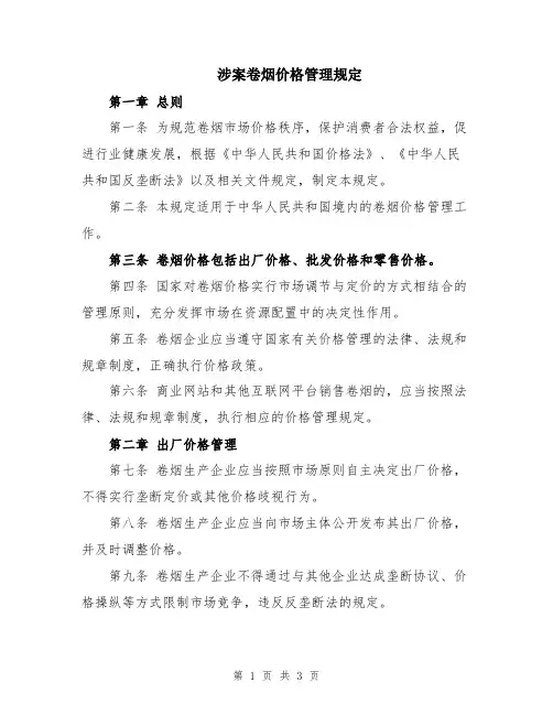 涉案卷烟价格管理规定