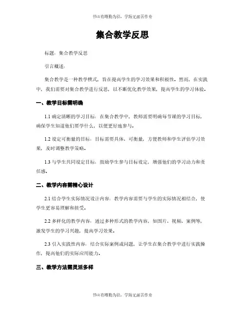 集合教学反思