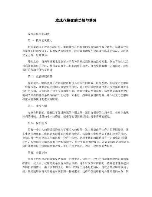 玫瑰花蜂蜜的功效与禁忌