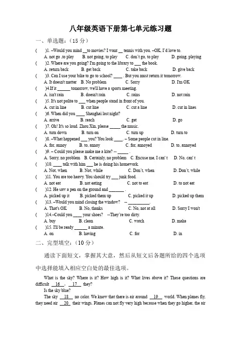 新目标英语八年级下Unit7单元检测题及答案