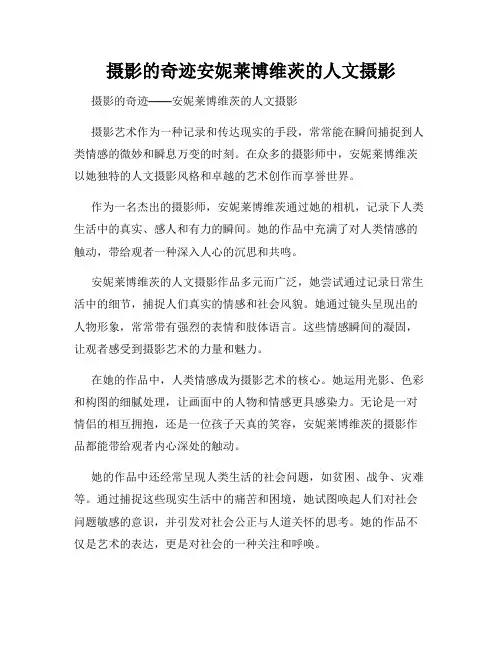 摄影的奇迹安妮莱博维茨的人文摄影
