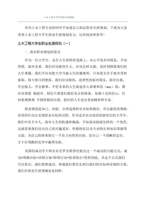 土木工程大学生职业生涯规划