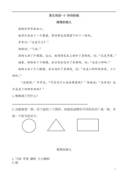 部编版二年级语文上册类文阅读—5 玲玲的画