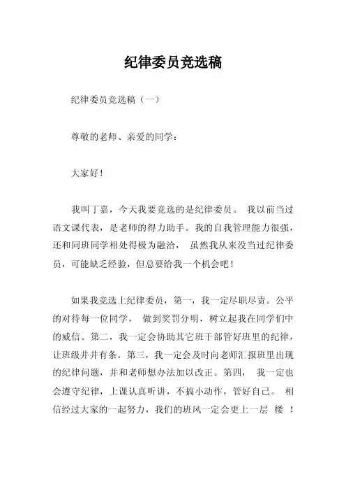 纪律委员竞选稿