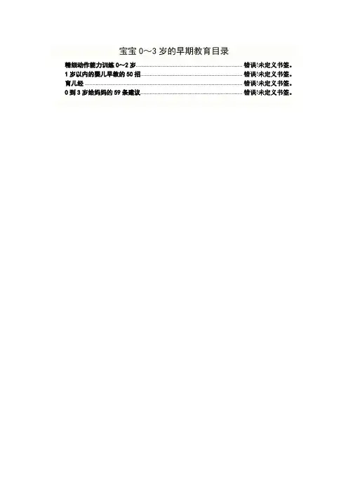 1岁以内的婴儿早教的50招
