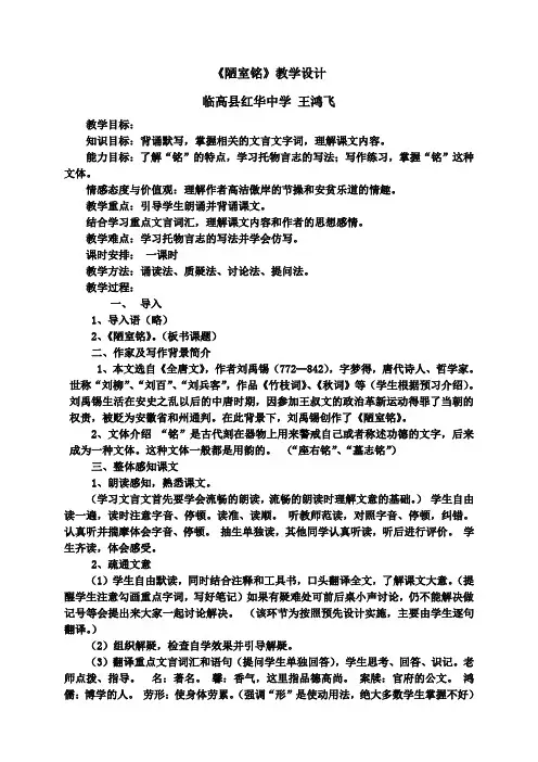 【部编】2017(新)人教版七年级语文下册16课短文两篇之《陋室铭》公开课教学设计及反思