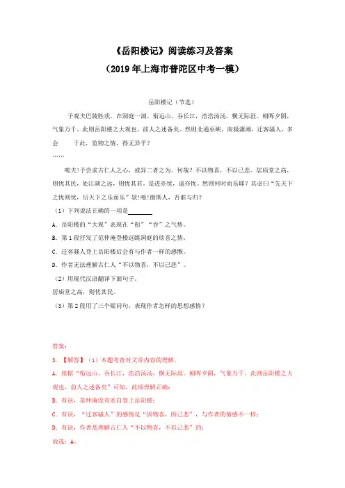 《岳阳楼记》阅读练习及答案(2019年上海市普陀区中考一模)(部编人教版九年级语文上册第10课)