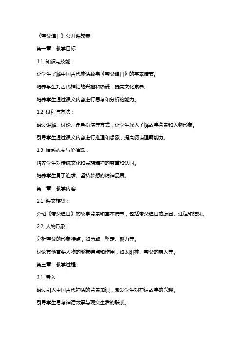 《夸父追日》公开课教案