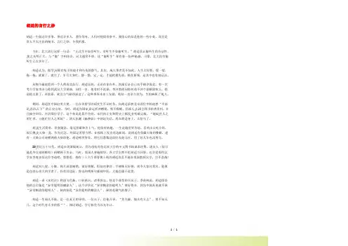 高中语文 现代文百篇阅读材料 胡适的言行之妙素材