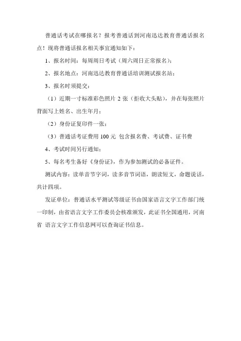 普通话去哪里报名