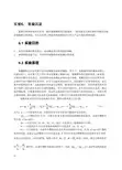 实验6絮凝沉淀