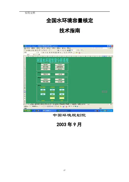 全国水环境容量核定技术指南