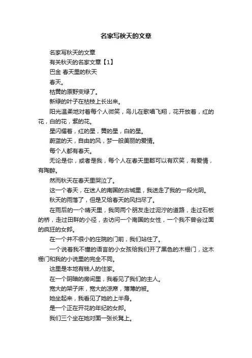 名家写秋天的文章