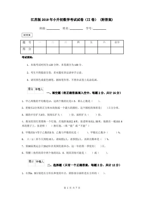 江苏版2019年小升初数学考试试卷(II卷) (附答案)