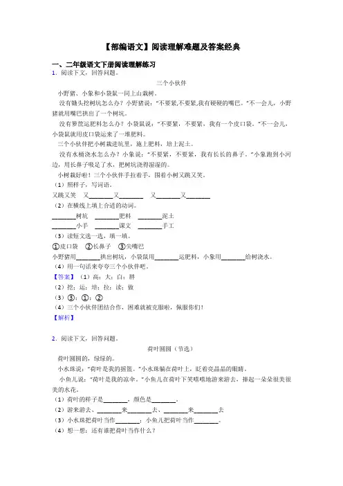 二年级【部编语文】阅读理解难题及答案经典
