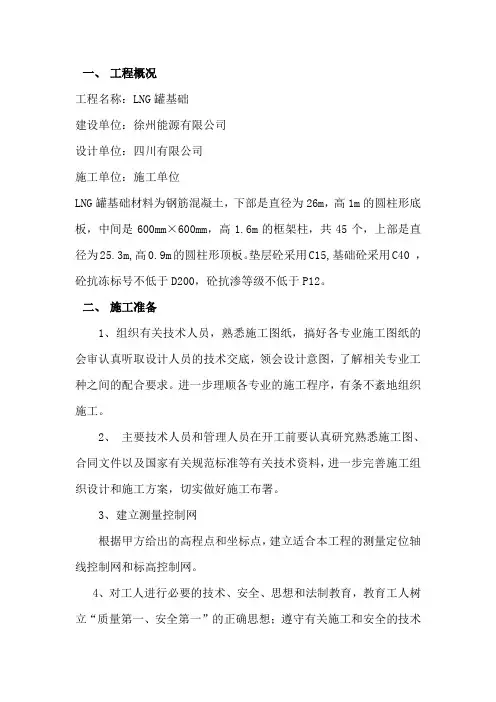 LNG罐基础施工方案